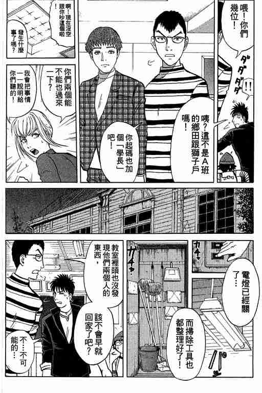 《侦探学院Q》第7卷 第11页