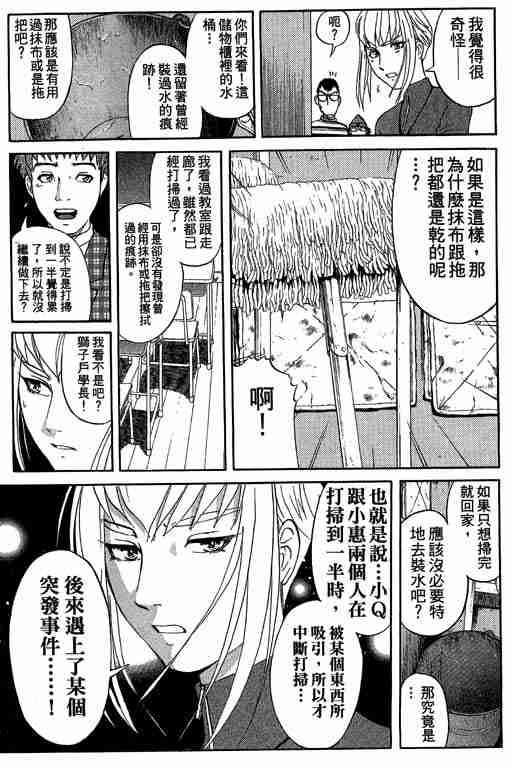 《侦探学院Q》第7卷 第12页