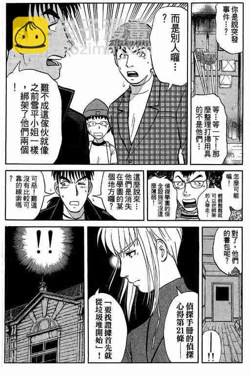 《侦探学院Q》第7卷 第13页