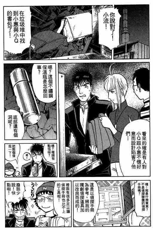 《侦探学院Q》第7卷 第14页