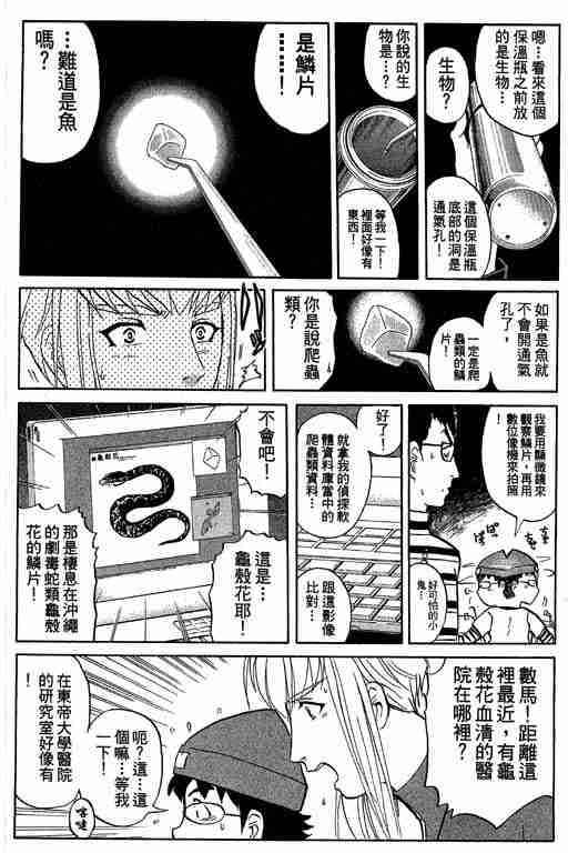 《侦探学院Q》第7卷 第15页