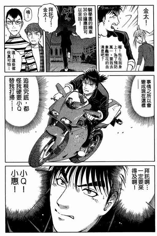 《侦探学院Q》第7卷 第16页