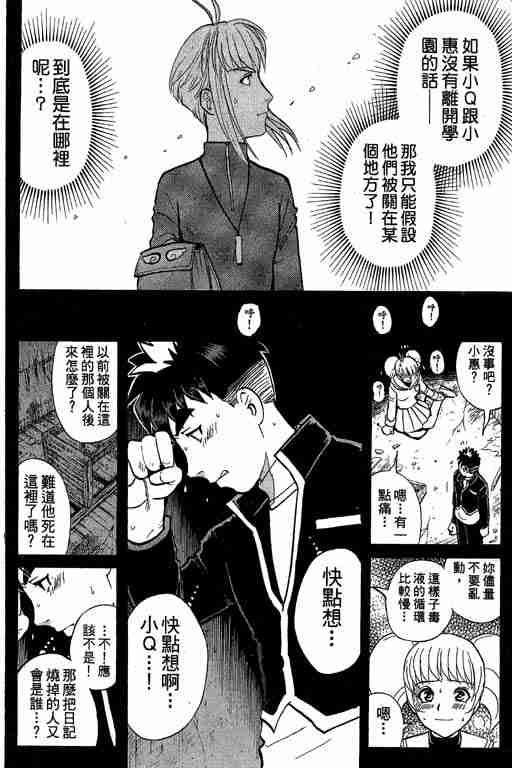 《侦探学院Q》第7卷 第17页