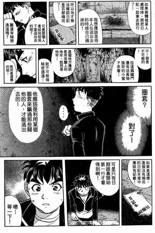 《侦探学院Q》第7卷 第18页