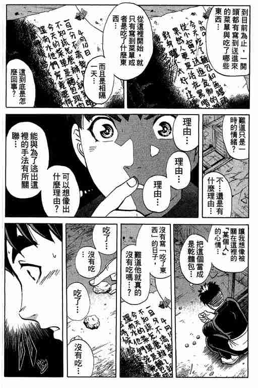 《侦探学院Q》第7卷 第19页