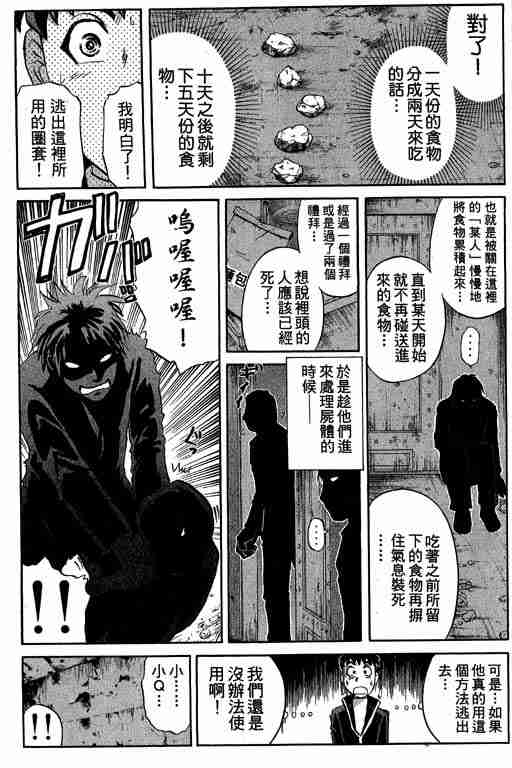 《侦探学院Q》第7卷 第20页