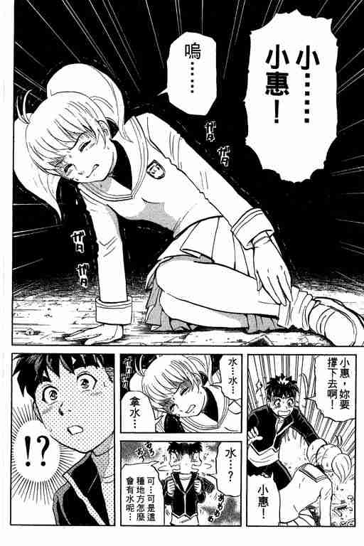 《侦探学院Q》第7卷 第21页