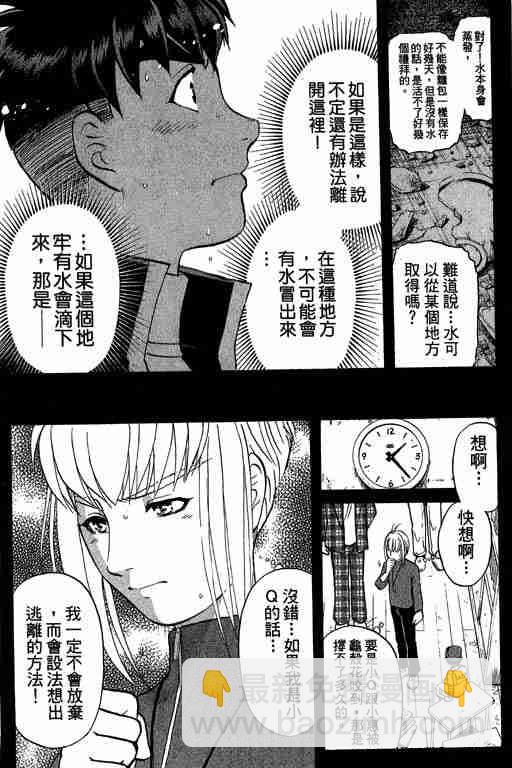 《侦探学院Q》第7卷 第22页