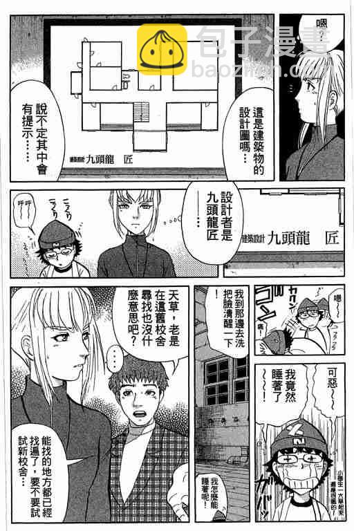 《侦探学院Q》第7卷 第23页