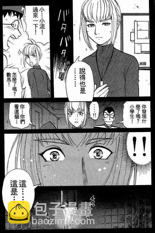 《侦探学院Q》第7卷 第24页