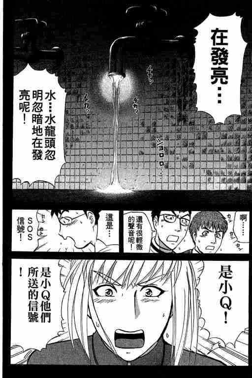 《侦探学院Q》第7卷 第25页