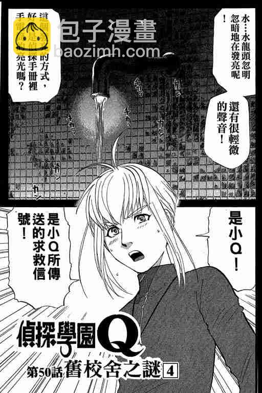 《侦探学院Q》第7卷 第26页