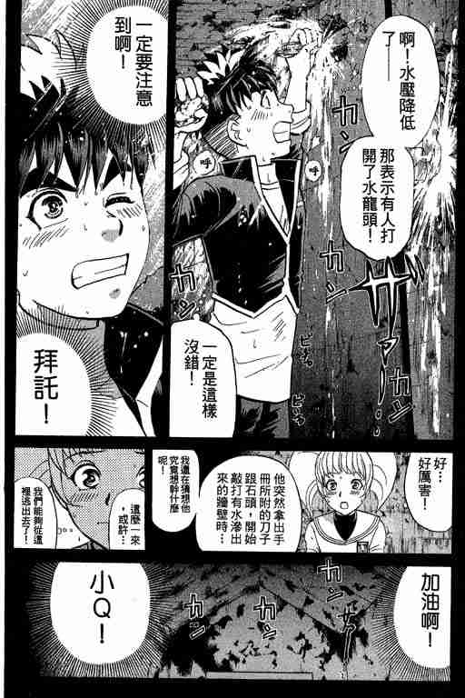 《侦探学院Q》第7卷 第27页