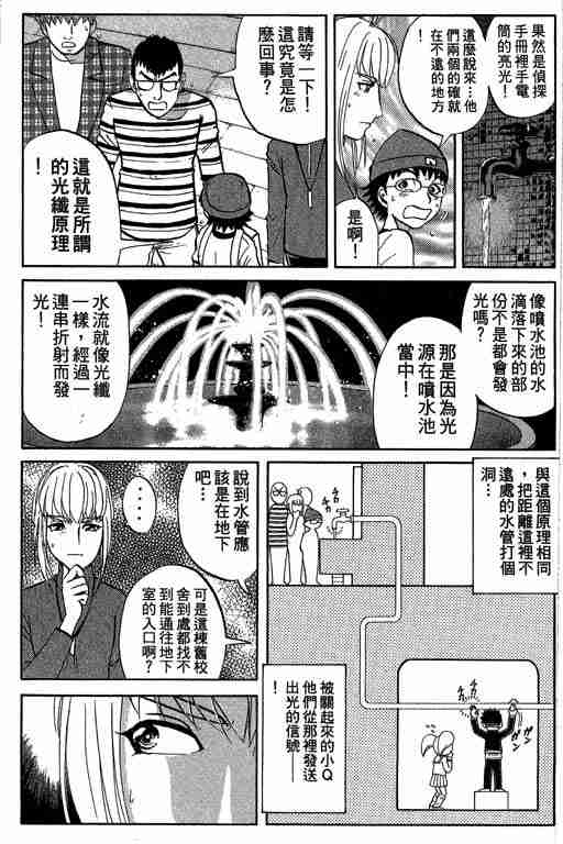 《侦探学院Q》第7卷 第28页