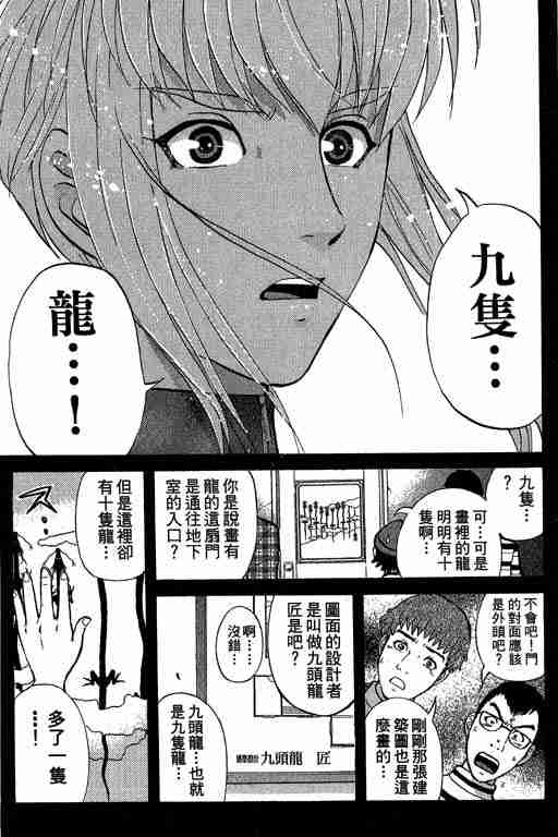 《侦探学院Q》第7卷 第30页