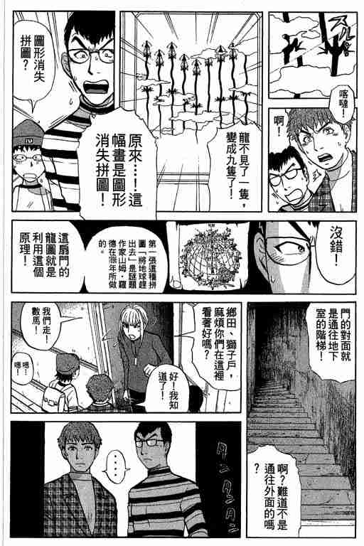 《侦探学院Q》第7卷 第31页
