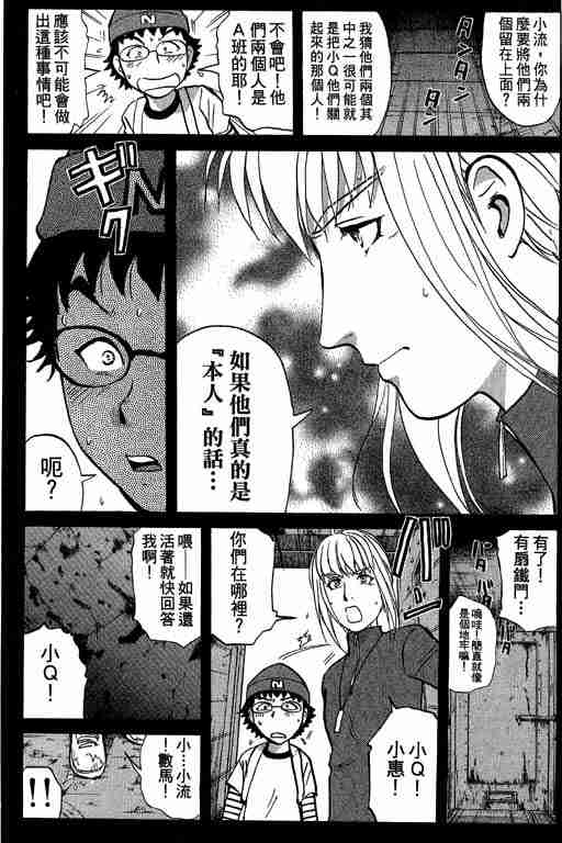 《侦探学院Q》第7卷 第32页