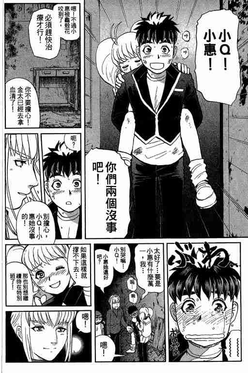 《侦探学院Q》第7卷 第33页