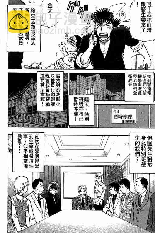 《侦探学院Q》第7卷 第34页