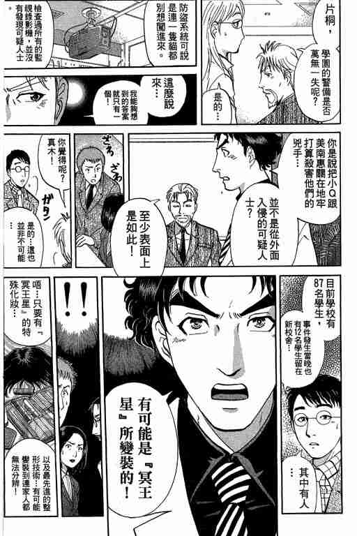 《侦探学院Q》第7卷 第35页