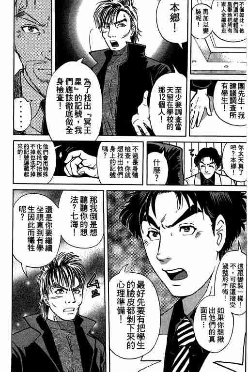 《侦探学院Q》第7卷 第36页