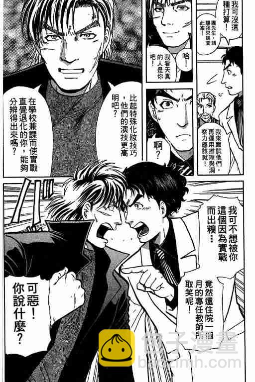 《侦探学院Q》第7卷 第37页