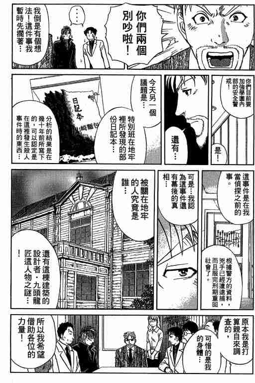 《侦探学院Q》第7卷 第38页