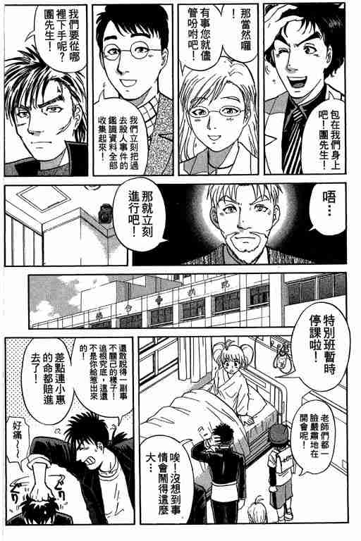 《侦探学院Q》第7卷 第39页