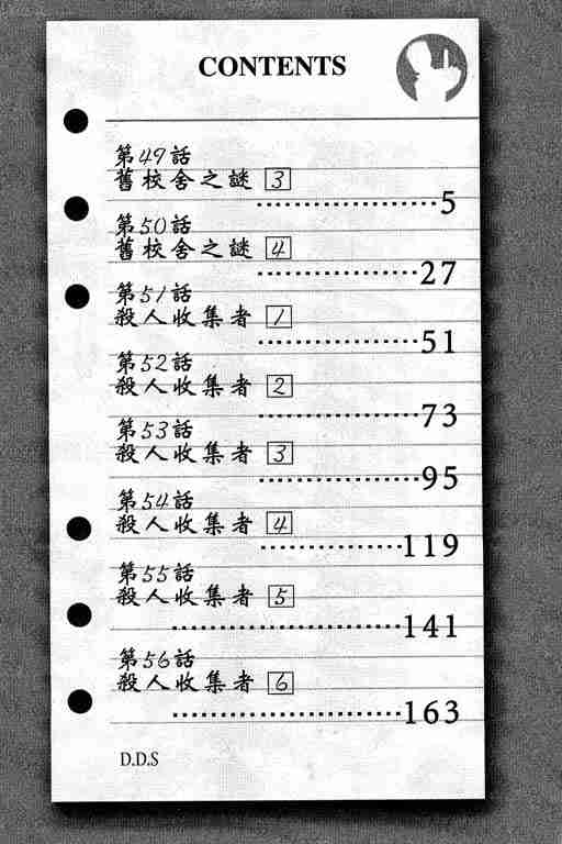 《侦探学院Q》第7卷 第3页