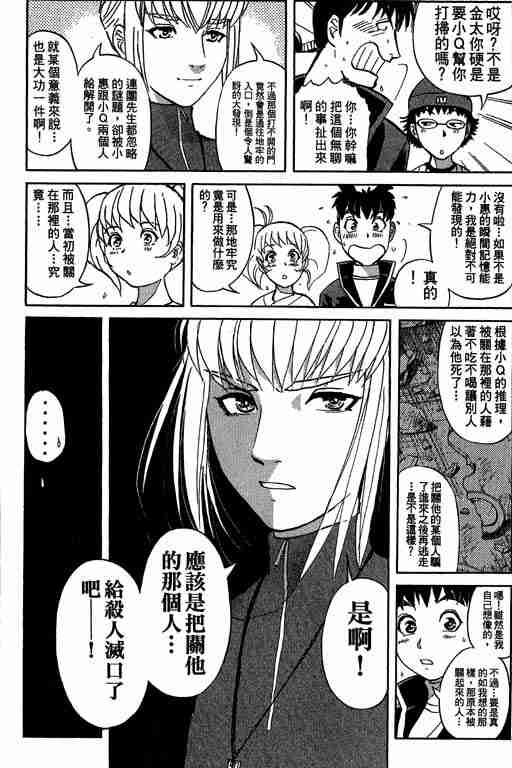 《侦探学院Q》第7卷 第40页
