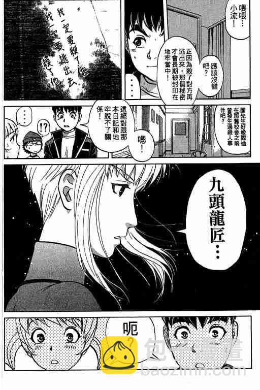 《侦探学院Q》第7卷 第41页