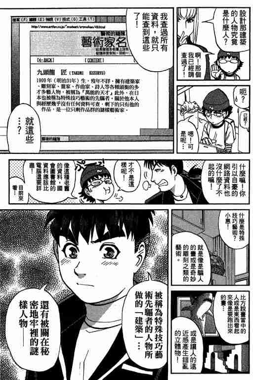 《侦探学院Q》第7卷 第42页
