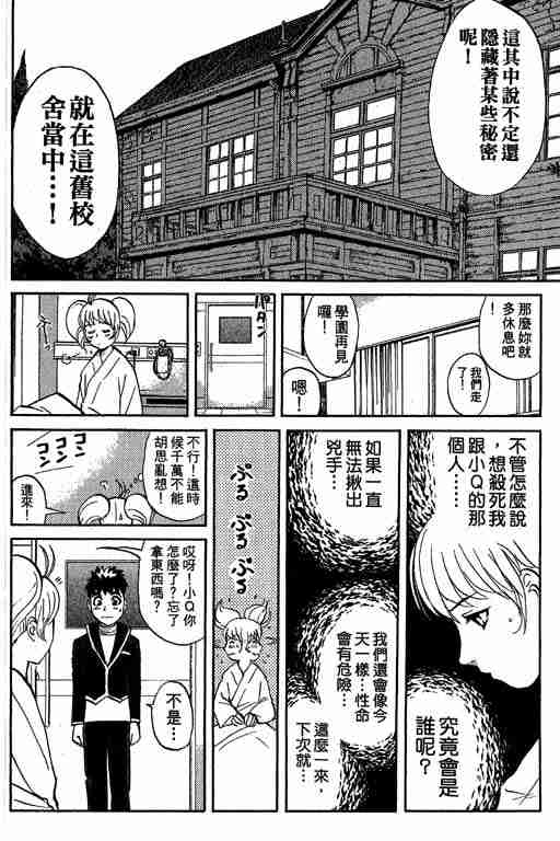 《侦探学院Q》第7卷 第43页