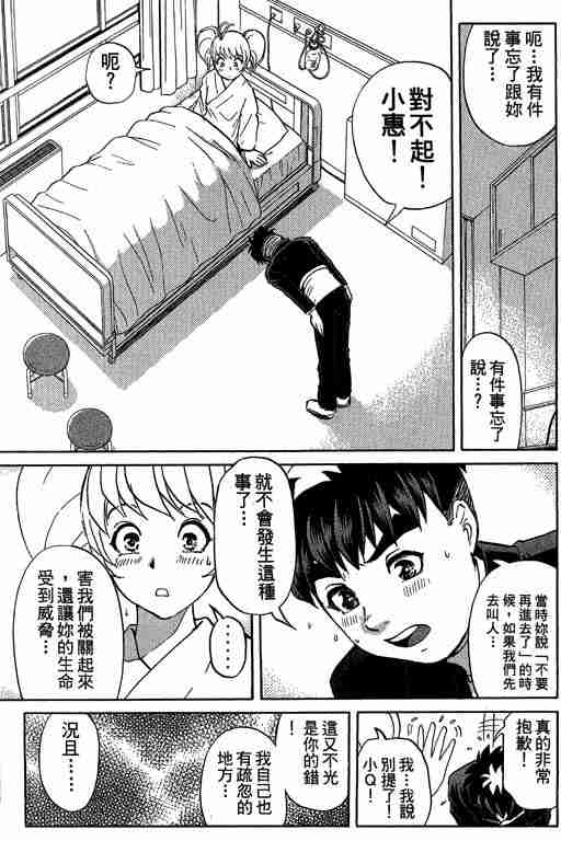 《侦探学院Q》第7卷 第44页