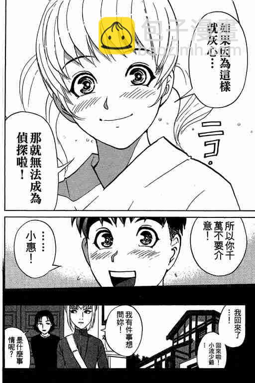 《侦探学院Q》第7卷 第45页