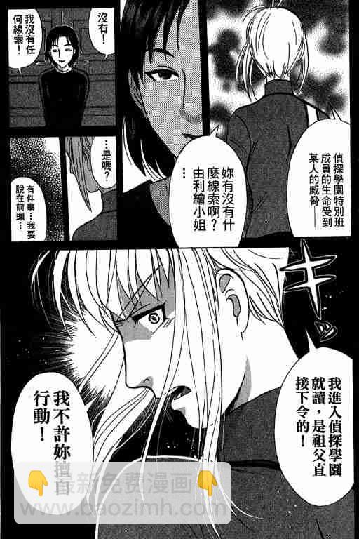 《侦探学院Q》第7卷 第46页