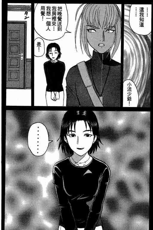 《侦探学院Q》第7卷 第47页