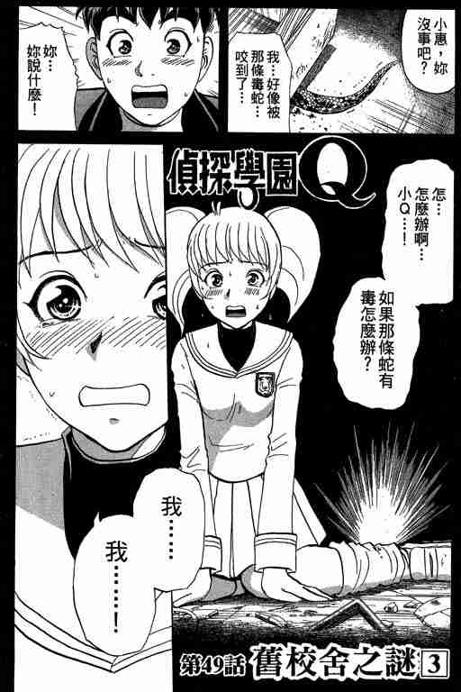 《侦探学院Q》第7卷 第4页