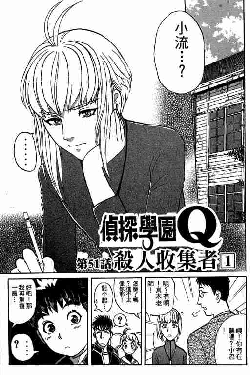 《侦探学院Q》第7卷 第50页