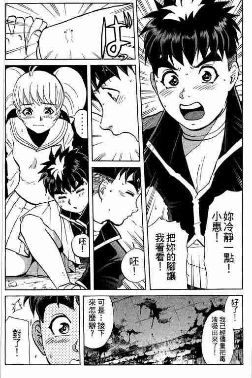 《侦探学院Q》第7卷 第5页