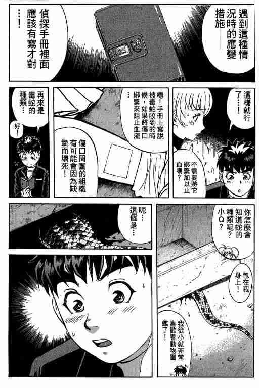 《侦探学院Q》第7卷 第6页