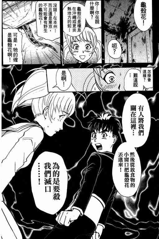 《侦探学院Q》第7卷 第7页