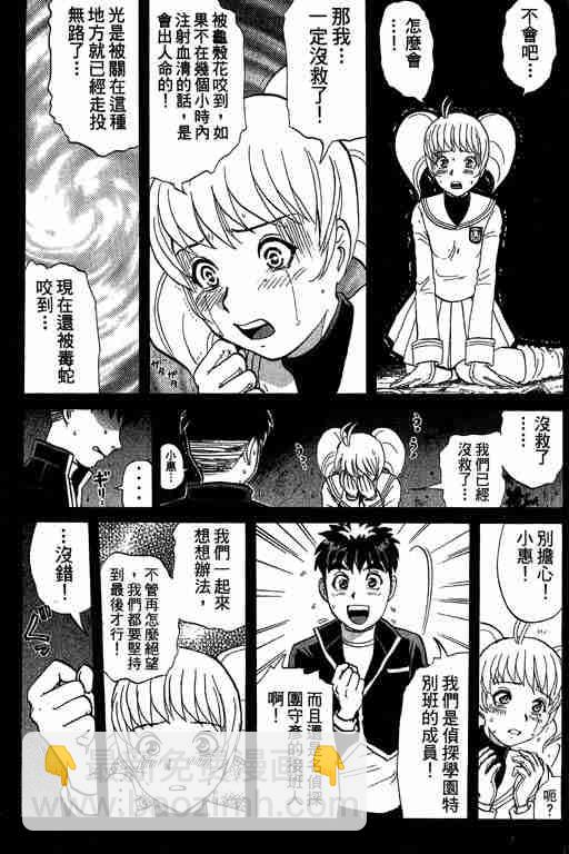 《侦探学院Q》第7卷 第8页