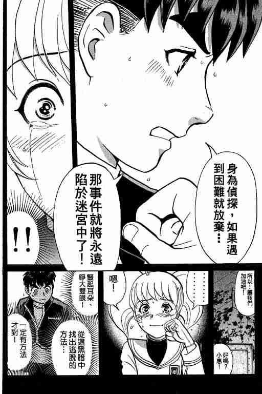 《侦探学院Q》第7卷 第9页