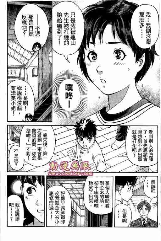 《侦探学院Q》第12卷 第10页