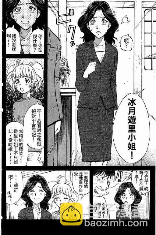 《侦探学院Q》第12卷 第11页