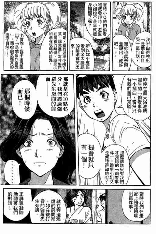 《侦探学院Q》第12卷 第12页