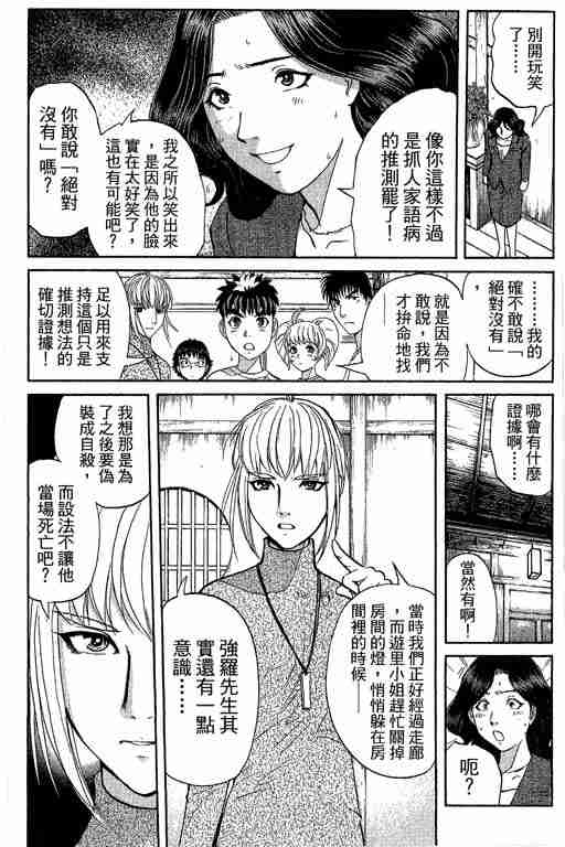 《侦探学院Q》第12卷 第13页