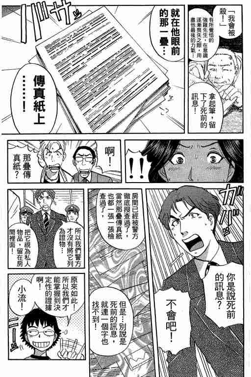 《侦探学院Q》第12卷 第14页