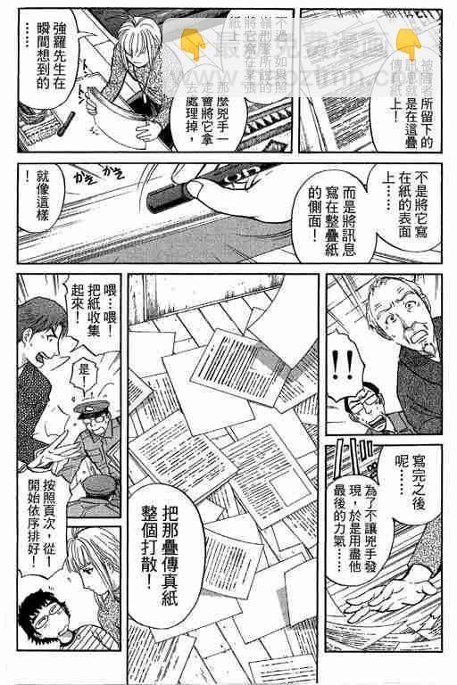 《侦探学院Q》第12卷 第15页